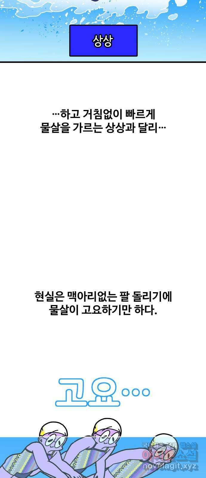 수영만화일기 시즌2 54화 수영장 고인물上 3