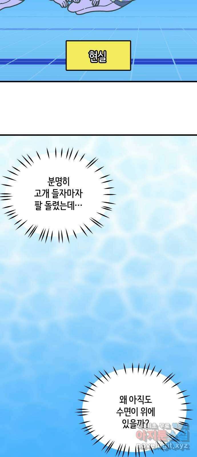 수영만화일기 시즌2 54화 수영장 고인물上 4