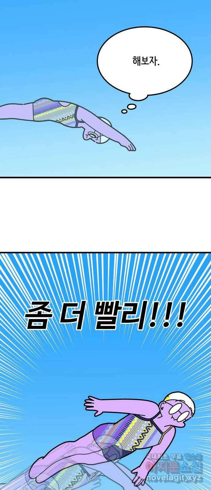 수영만화일기 시즌2 54화 수영장 고인물上 6