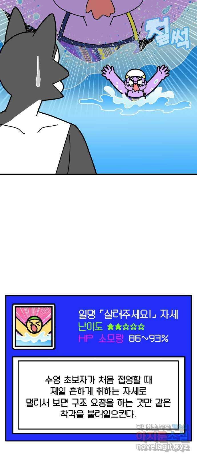 수영만화일기 시즌2 54화 수영장 고인물上 9