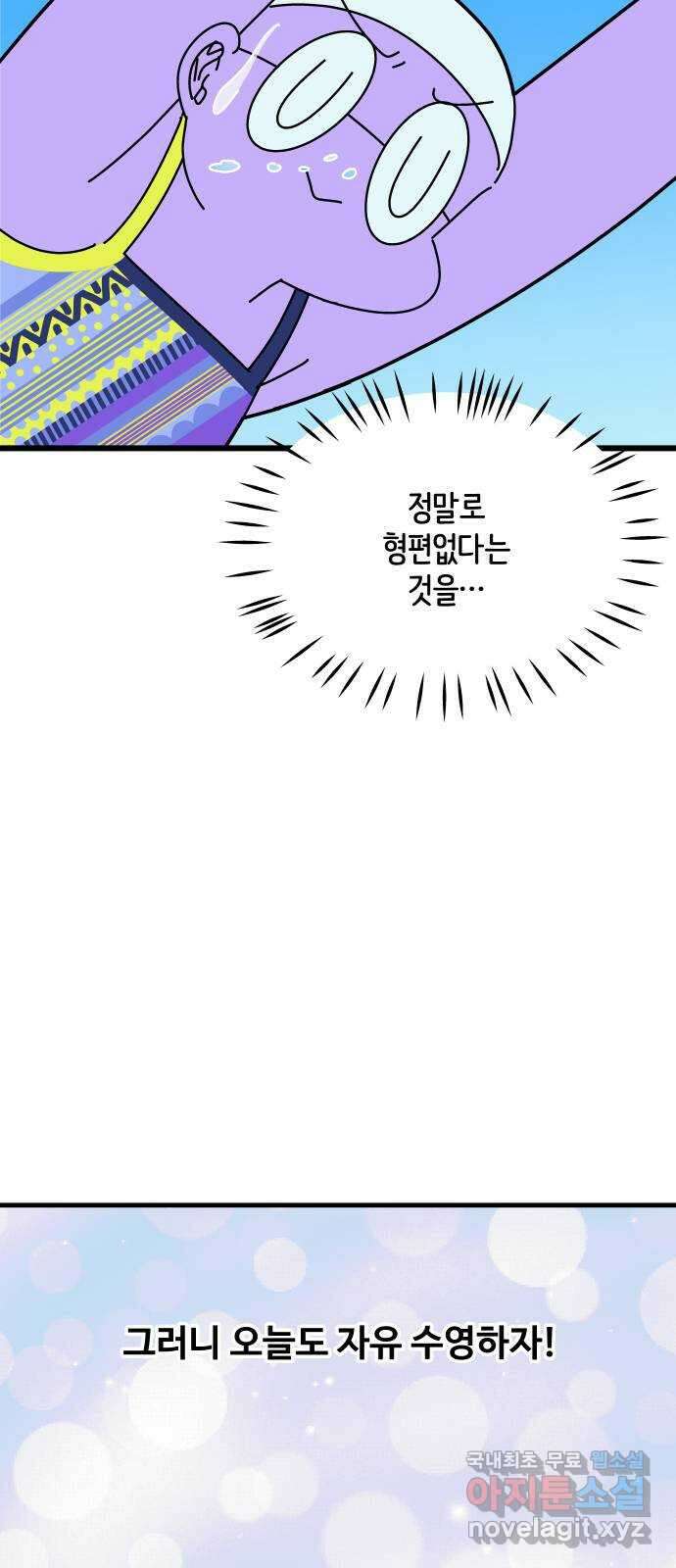 수영만화일기 시즌2 54화 수영장 고인물上 12