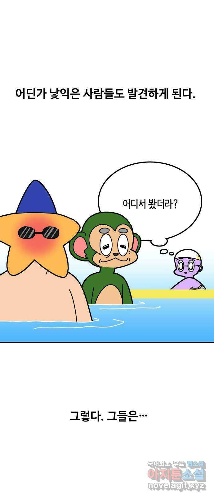 수영만화일기 시즌2 54화 수영장 고인물上 15