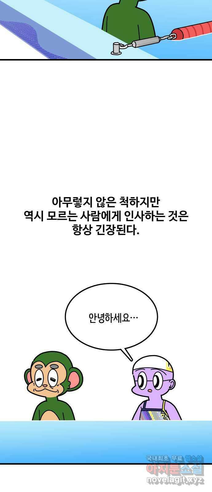 수영만화일기 시즌2 54화 수영장 고인물上 20