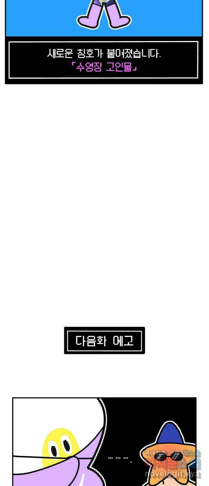 수영만화일기 시즌2 54화 수영장 고인물上 25