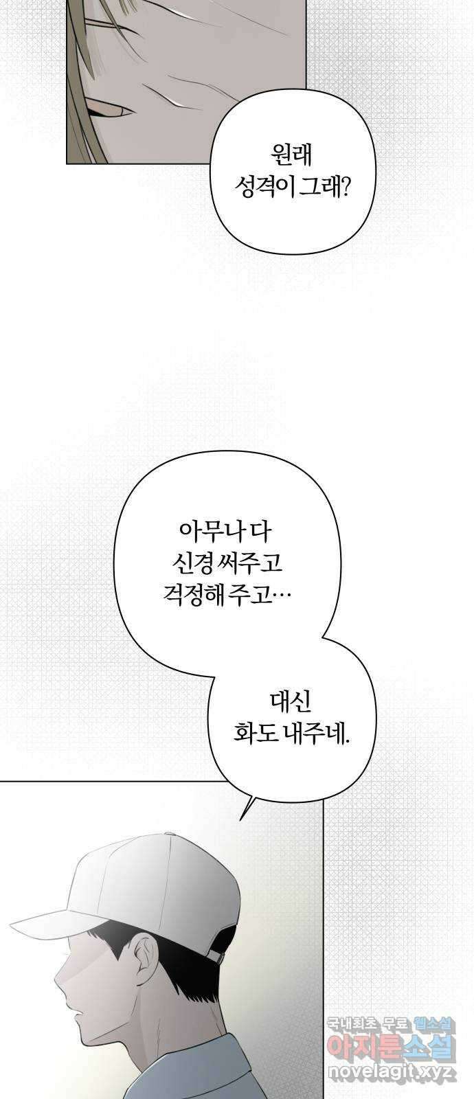 토마토가 돼라! 16화 : 비밀 (8) 3