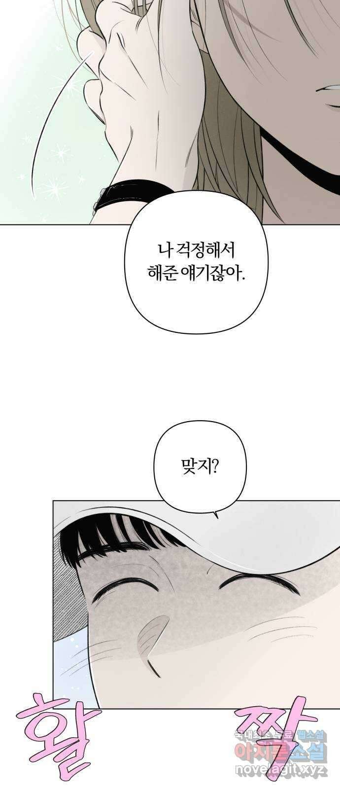토마토가 돼라! 16화 : 비밀 (8) 8