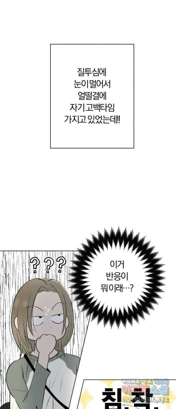 토마토가 돼라! 16화 : 비밀 (8) 11