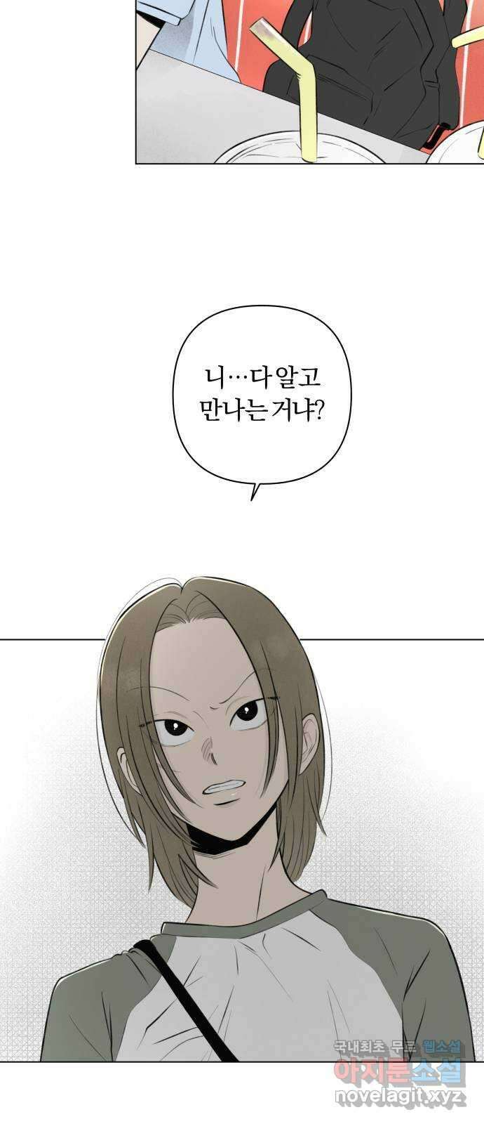 토마토가 돼라! 16화 : 비밀 (8) 13