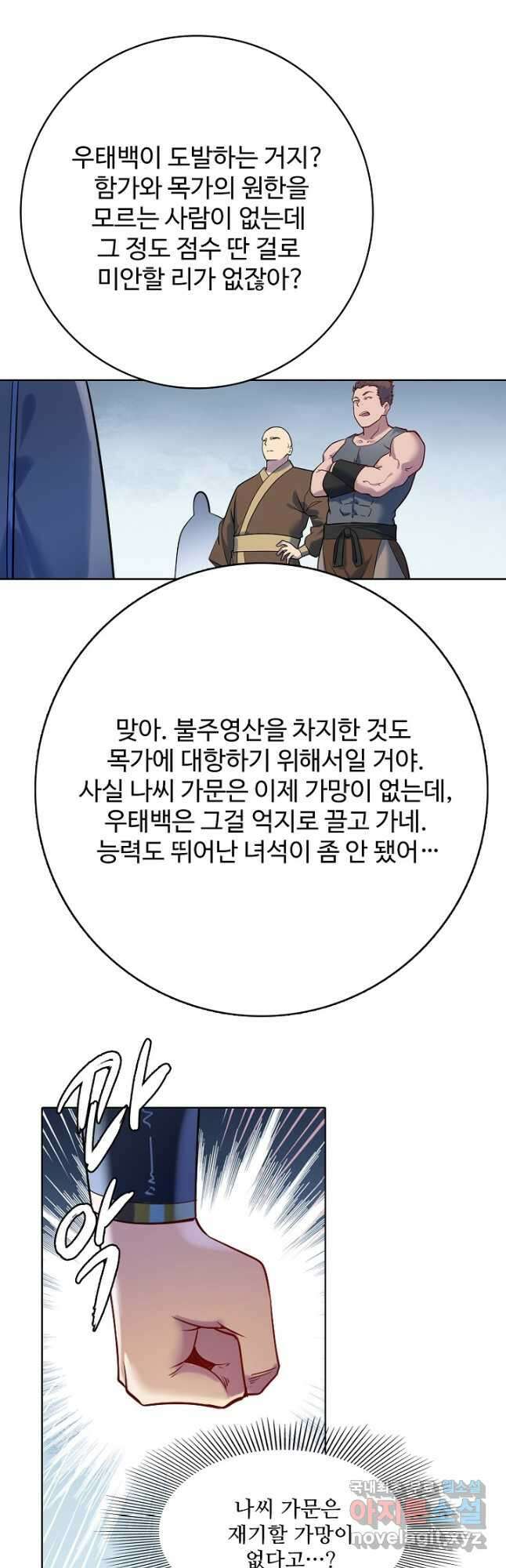백련성신 919화 2