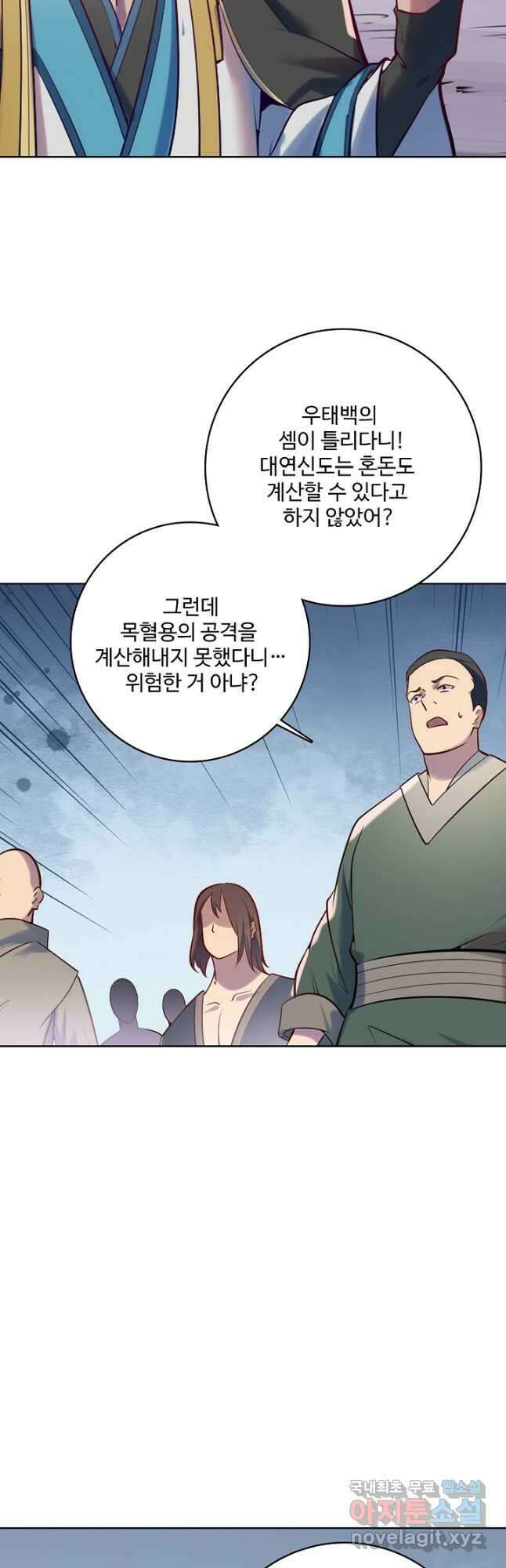 백련성신 919화 16