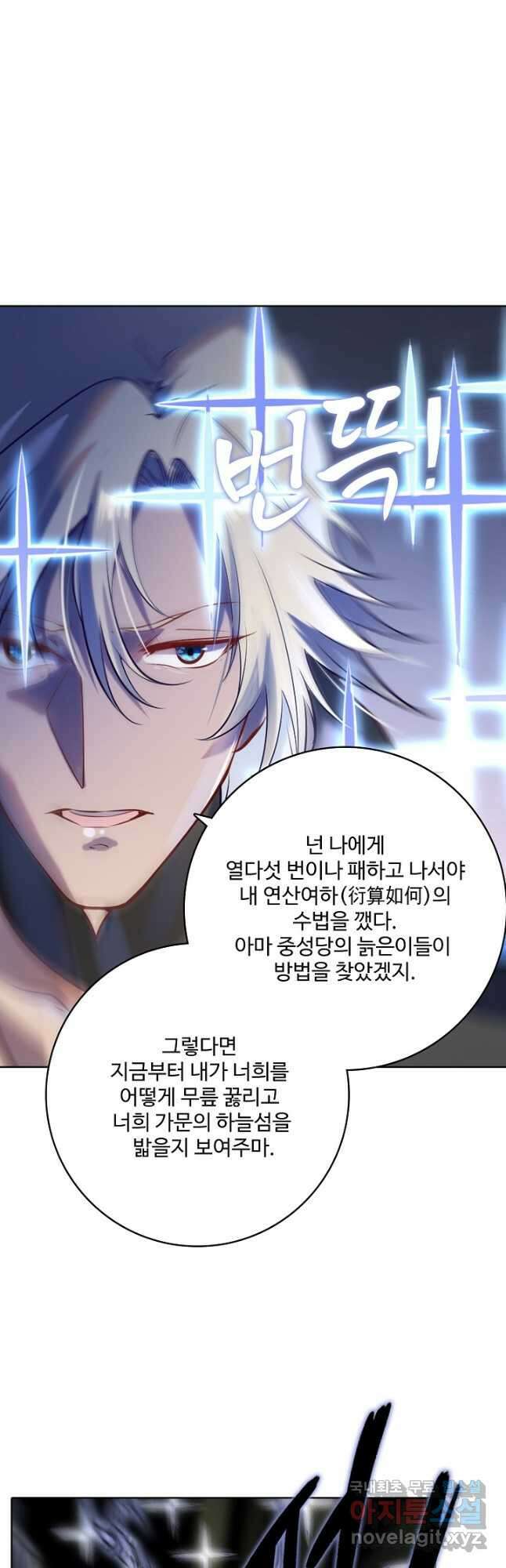 백련성신 919화 28