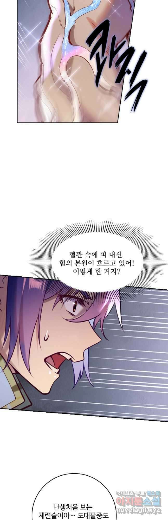 백련성신 919화 32