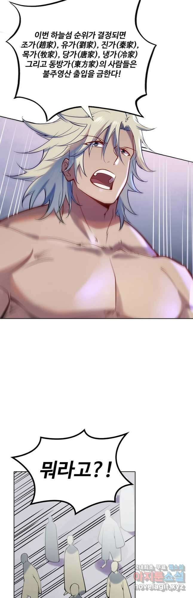 백련성신 919화 46