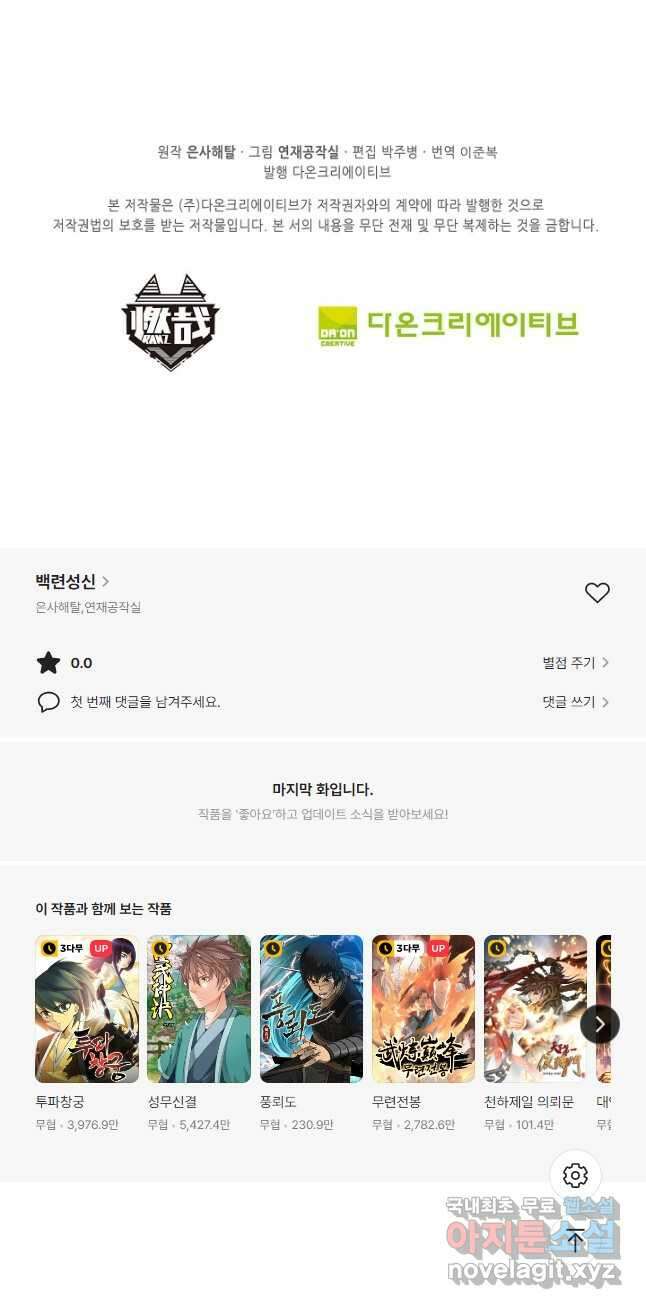 백련성신 919화 51