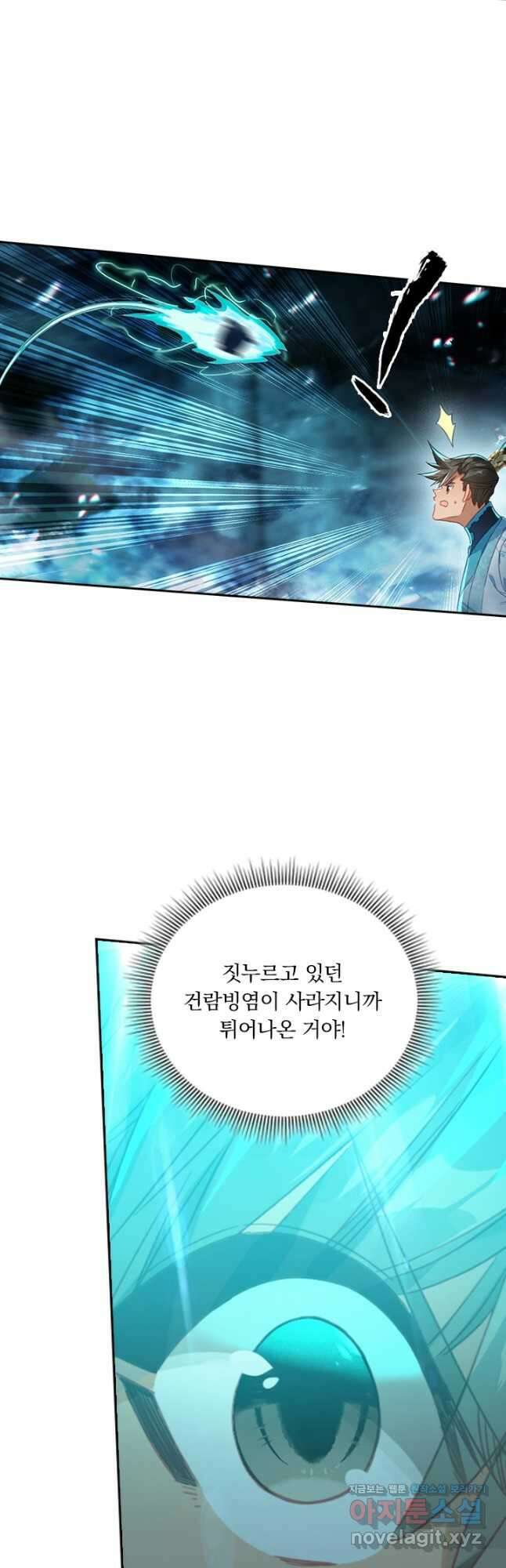 학사신공 237화 3