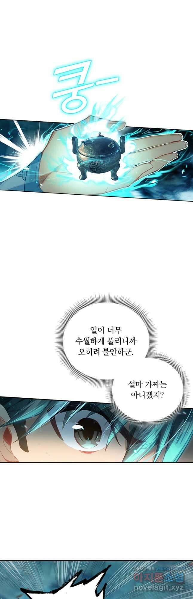 학사신공 237화 5