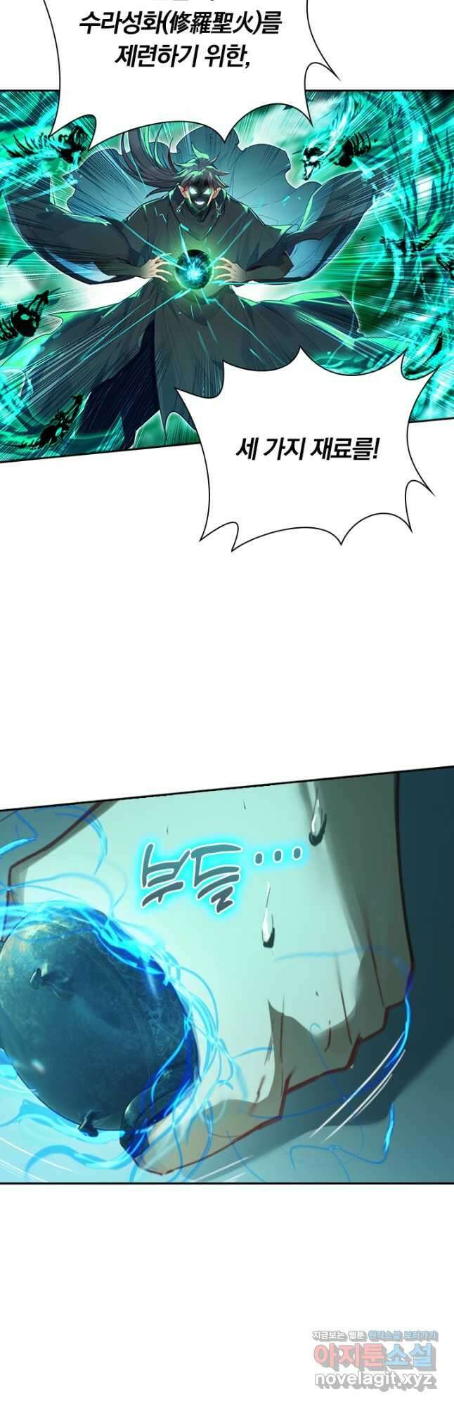 학사신공 237화 8