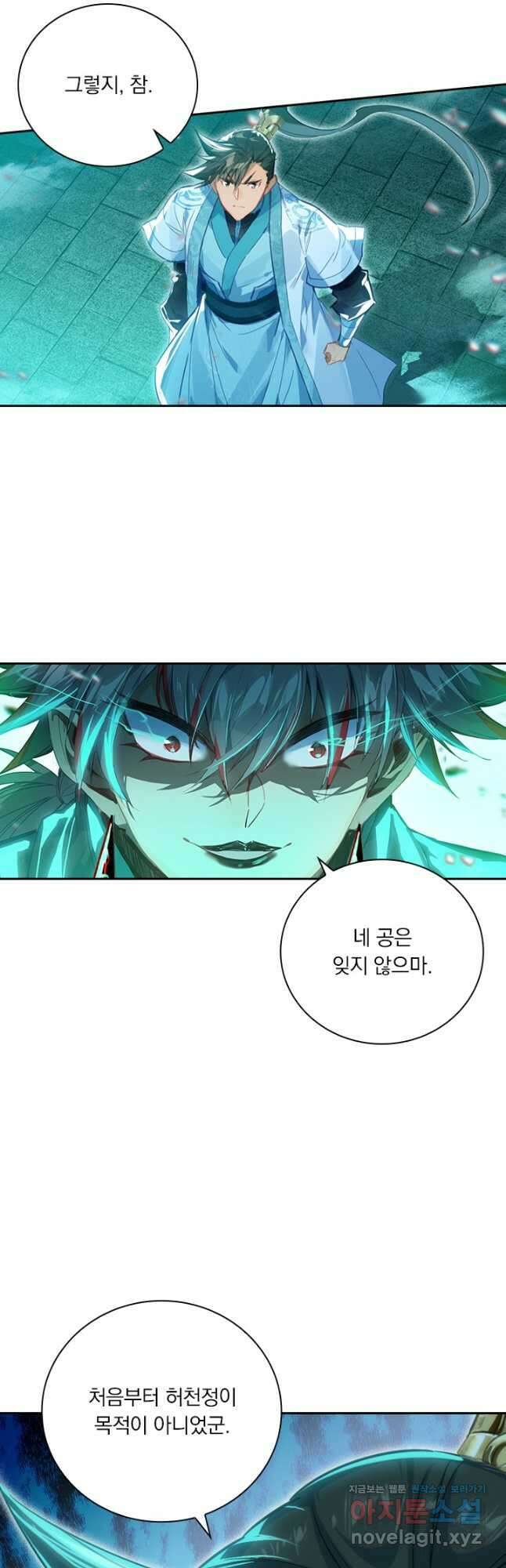 학사신공 237화 9