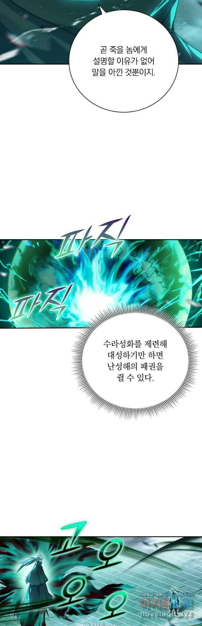 학사신공 237화 11