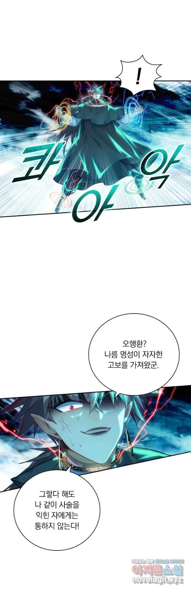 학사신공 237화 14