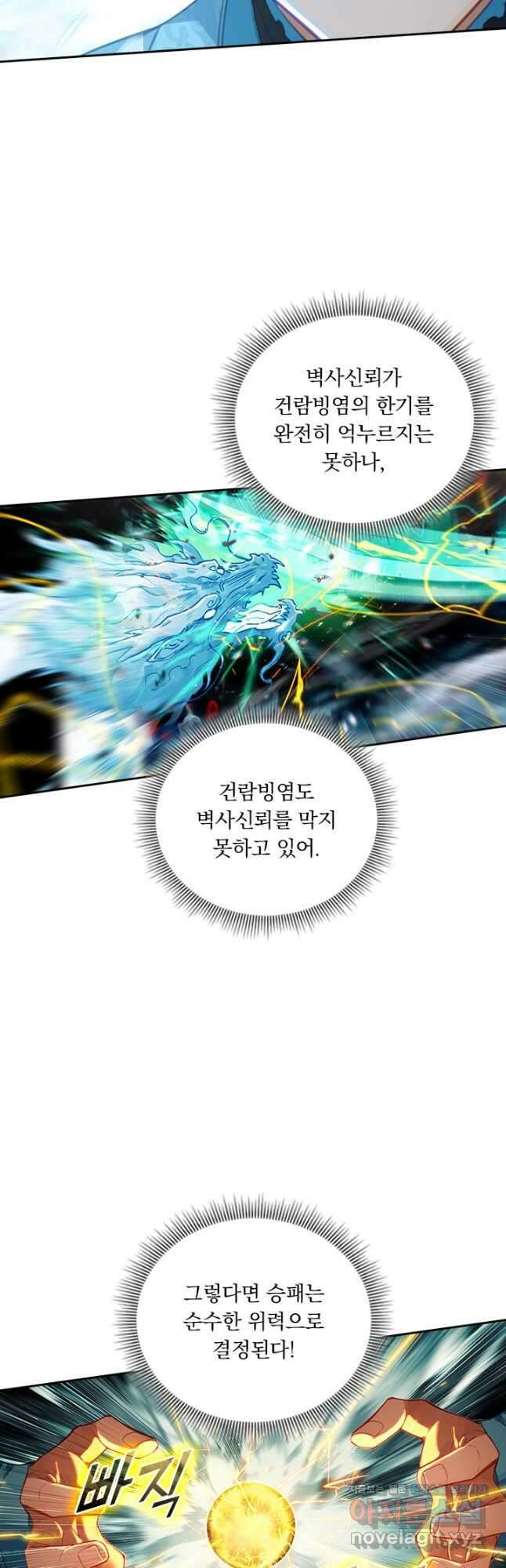 학사신공 237화 26