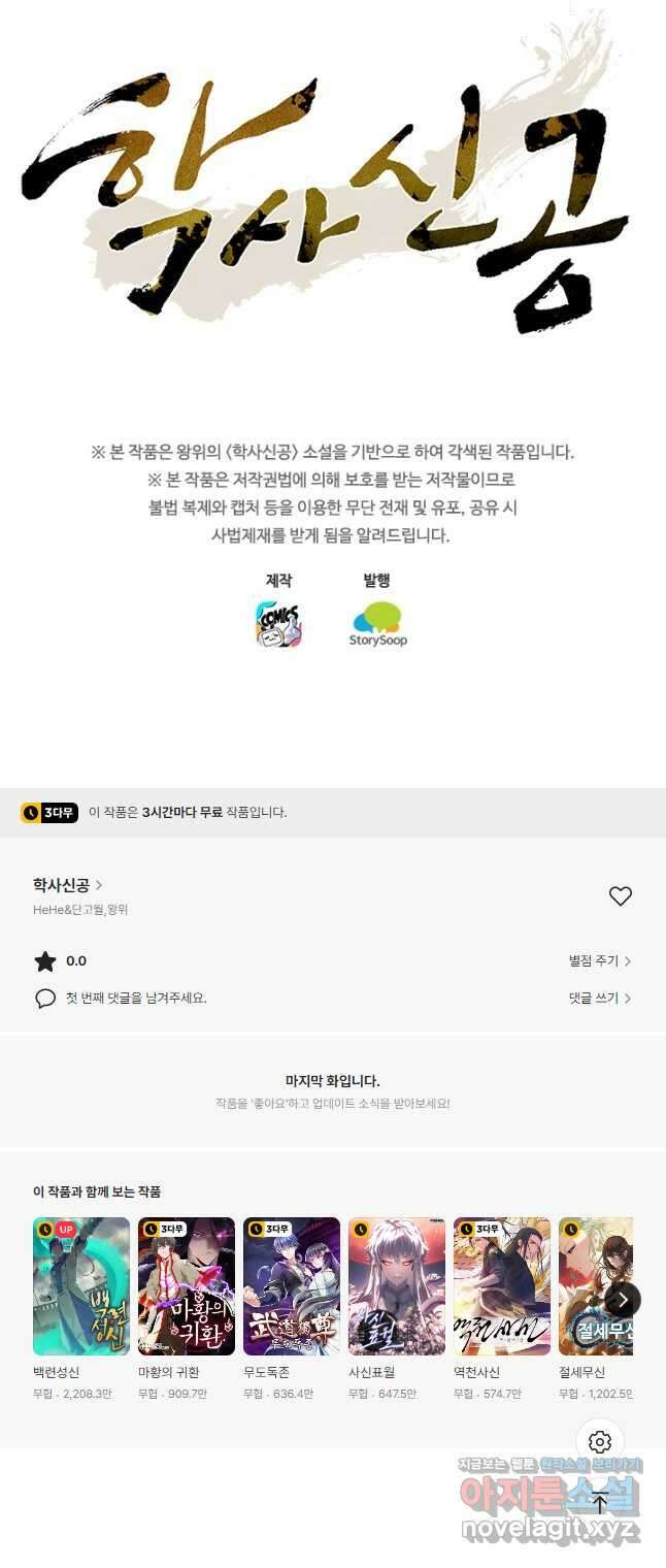 학사신공 237화 34