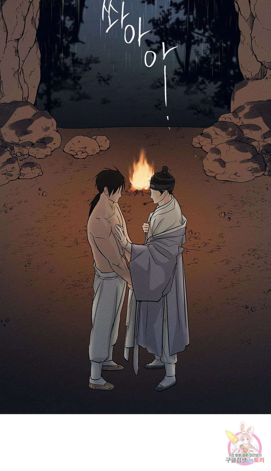 조선음구공방 18화 2