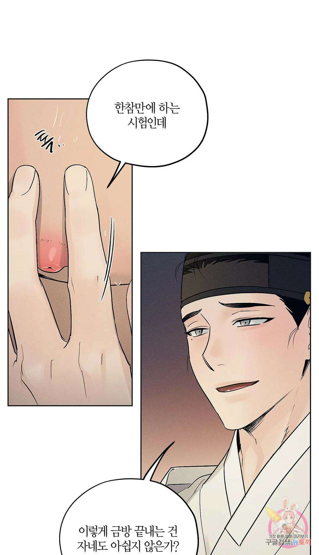 조선음구공방 18화 5