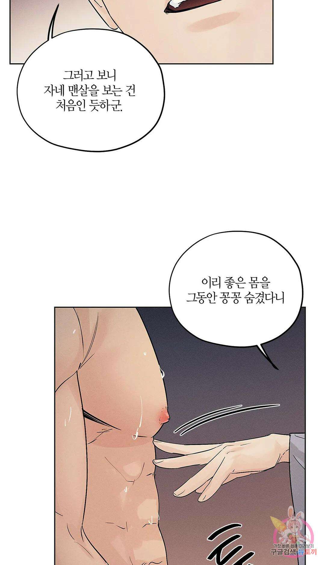 조선음구공방 18화 8