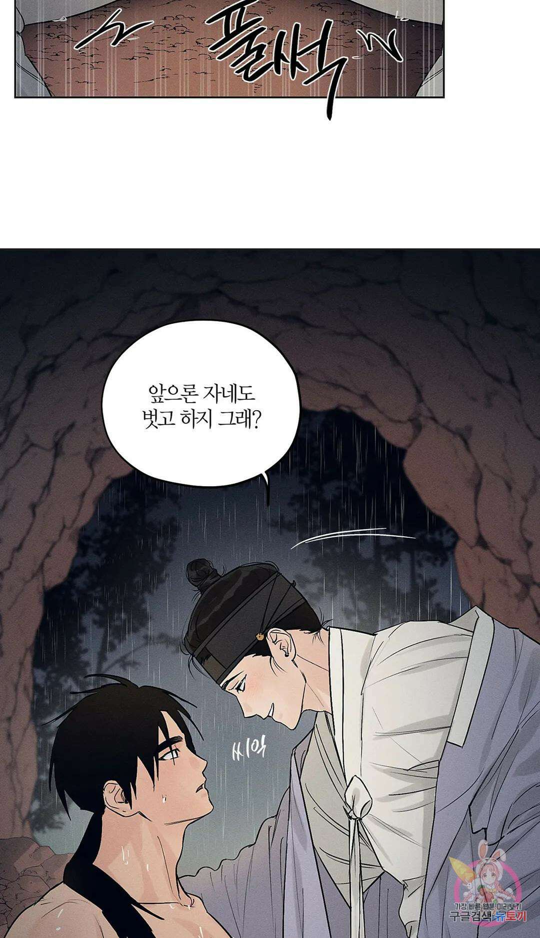조선음구공방 18화 10