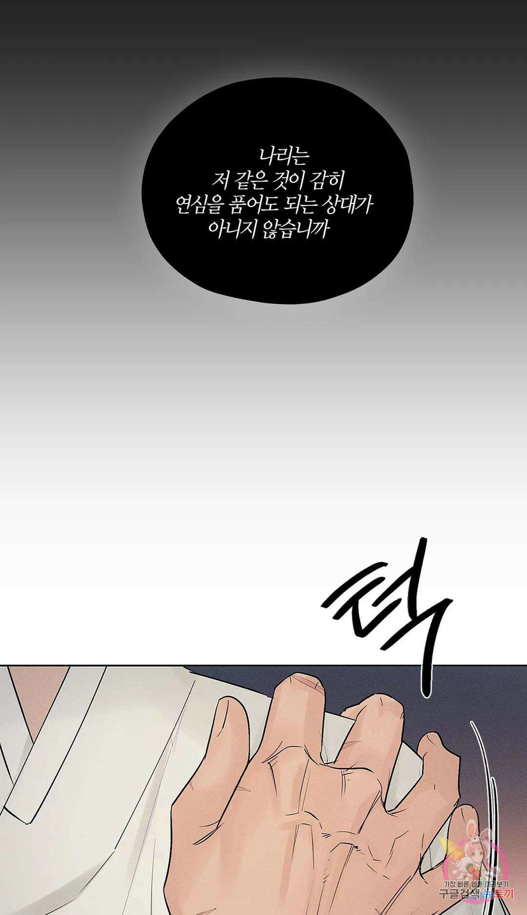 조선음구공방 18화 14
