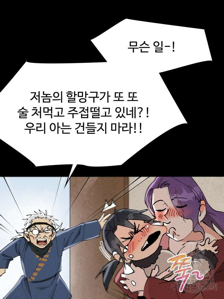 레벨업하기 싫은 영급무사 52화 5