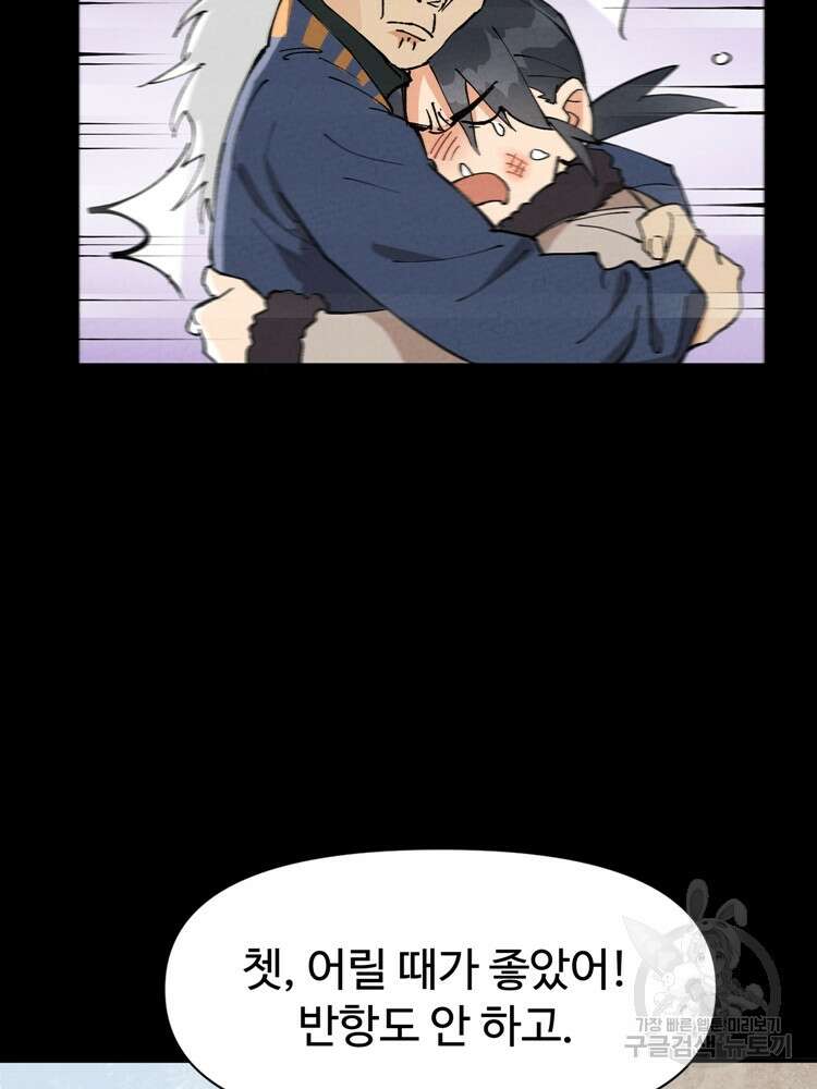 레벨업하기 싫은 영급무사 52화 7
