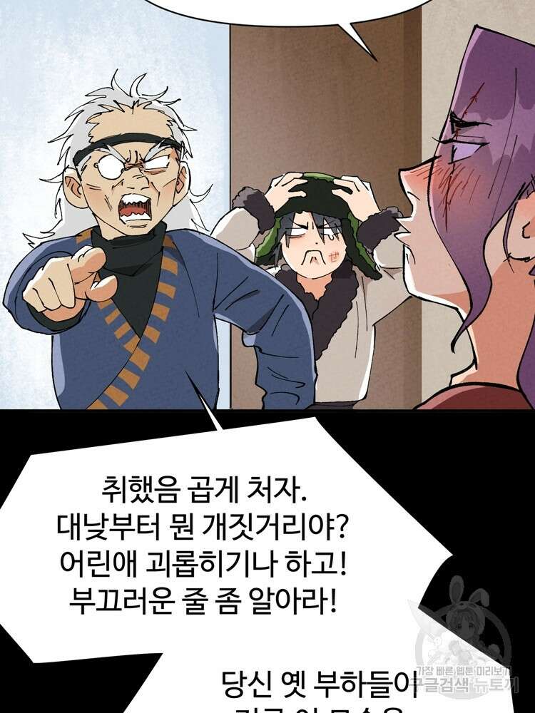 레벨업하기 싫은 영급무사 52화 8