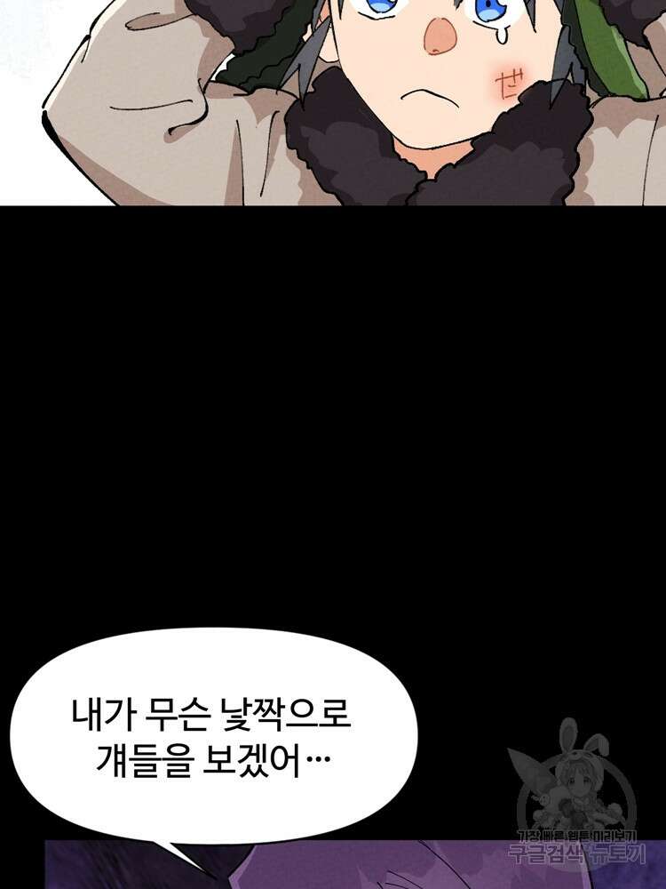 레벨업하기 싫은 영급무사 52화 11