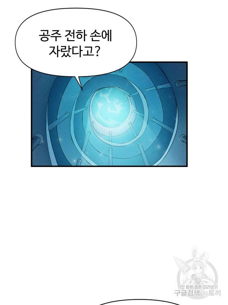 레벨업하기 싫은 영급무사 52화 14