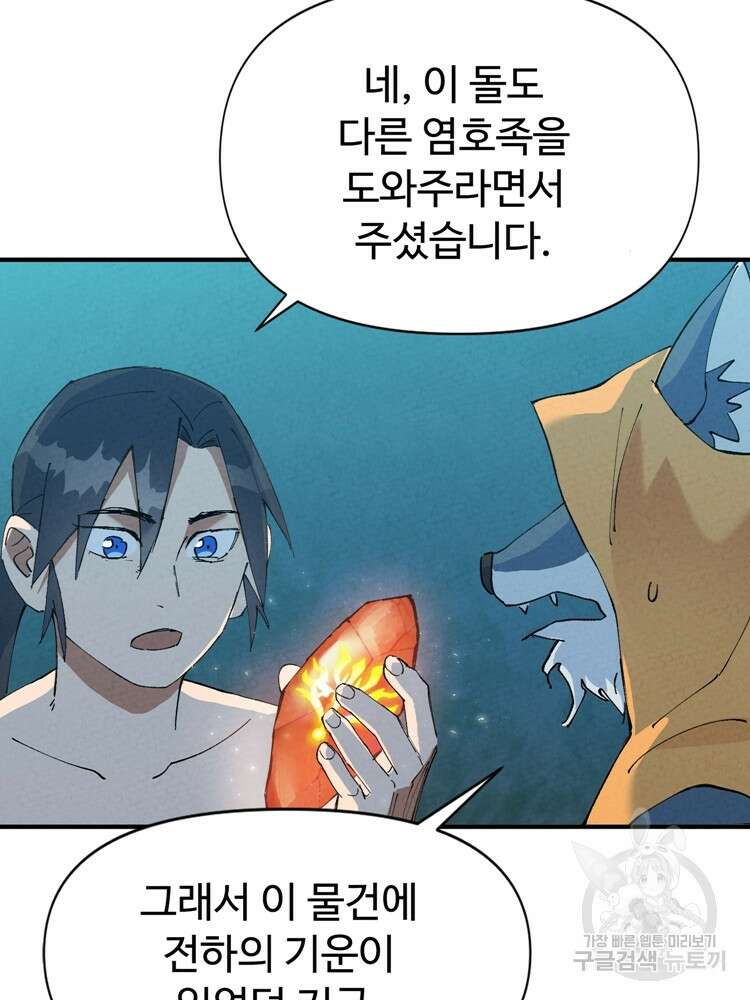레벨업하기 싫은 영급무사 52화 15