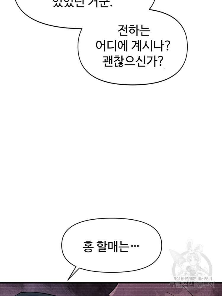 레벨업하기 싫은 영급무사 52화 16