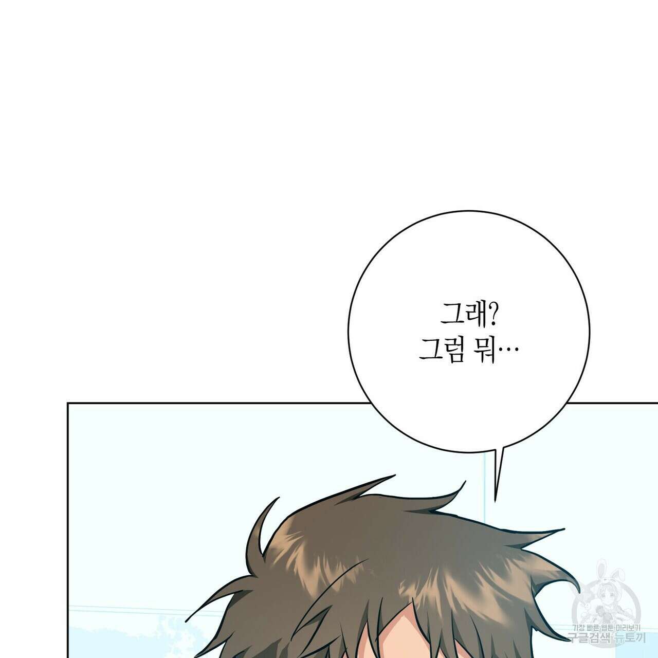 데이즈 (D:AZE) 25화 29