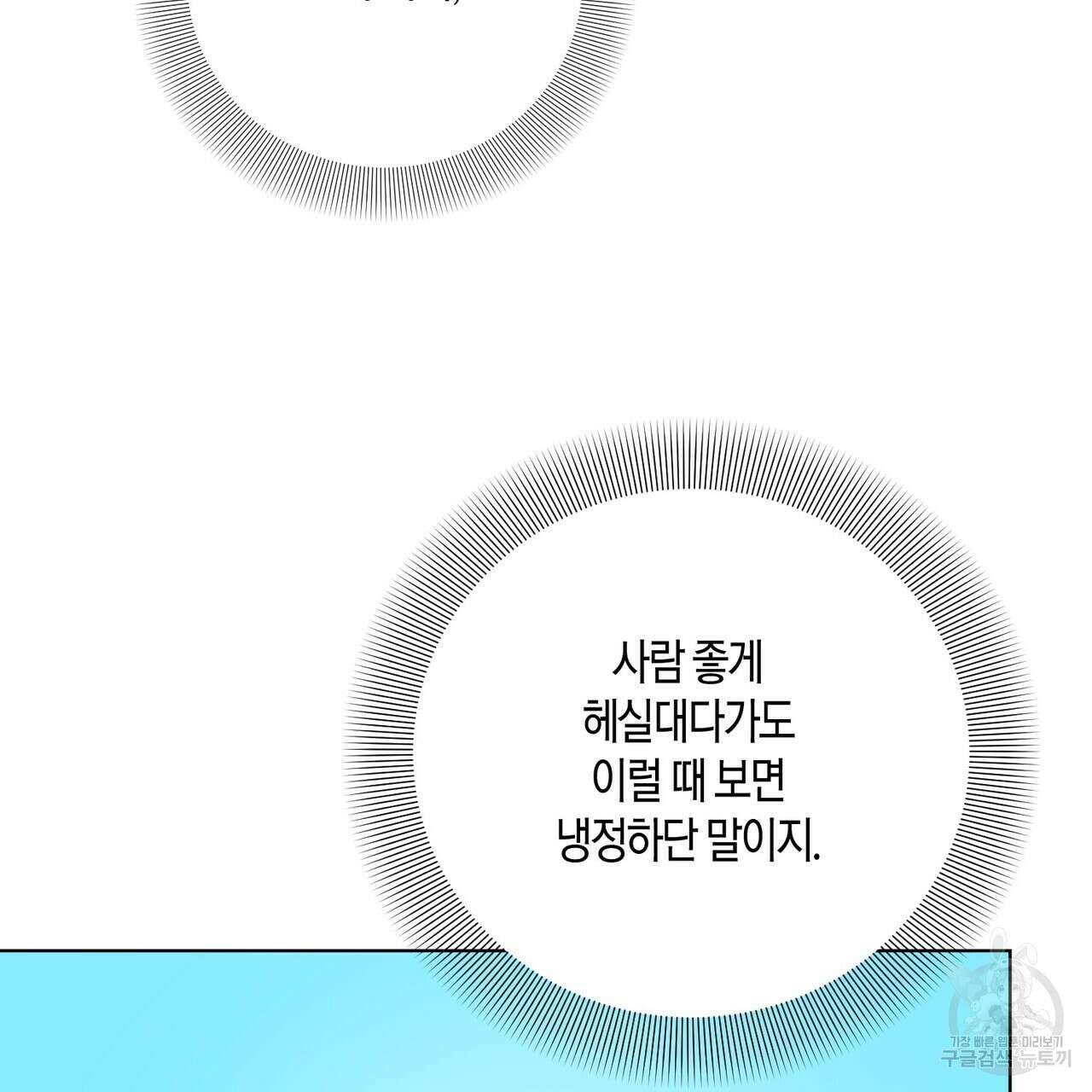 데이즈 (D:AZE) 25화 31