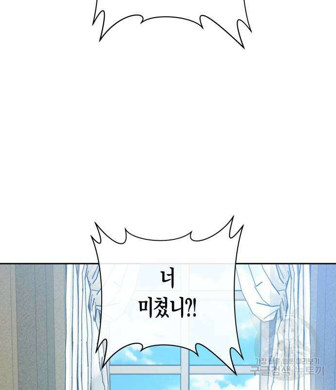 하루만 네가 되고 싶어 163화 3