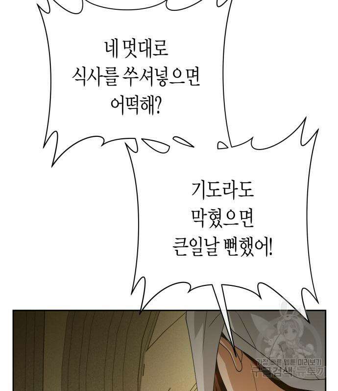 하루만 네가 되고 싶어 163화 6