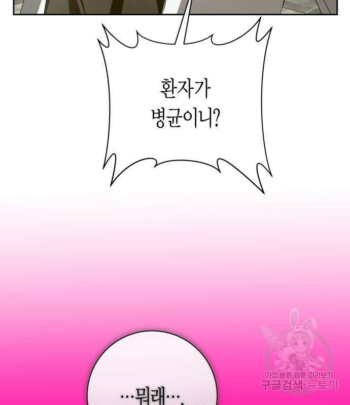 하루만 네가 되고 싶어 163화 8