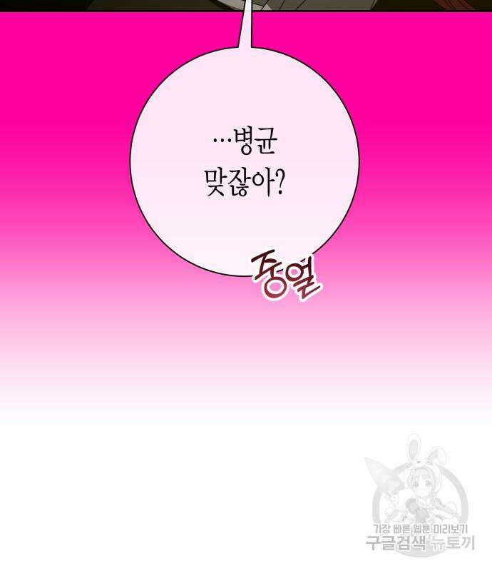 하루만 네가 되고 싶어 163화 10
