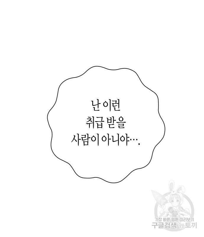 하루만 네가 되고 싶어 163화 17