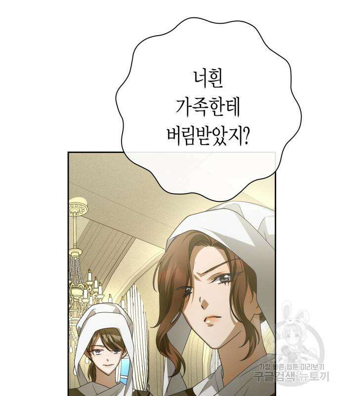 하루만 네가 되고 싶어 163화 18