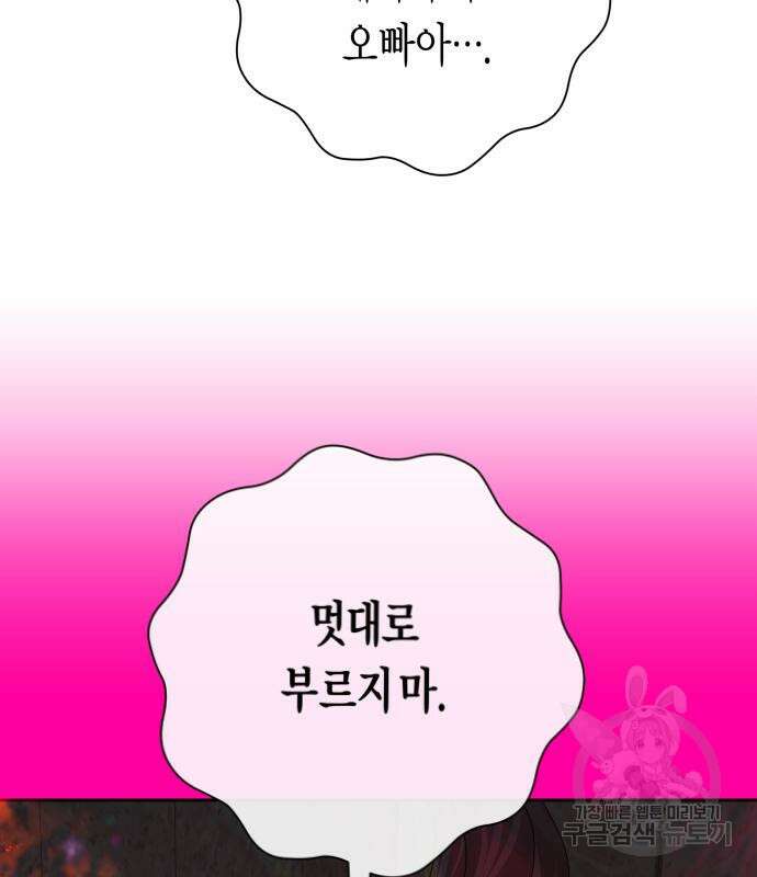 하루만 네가 되고 싶어 163화 20