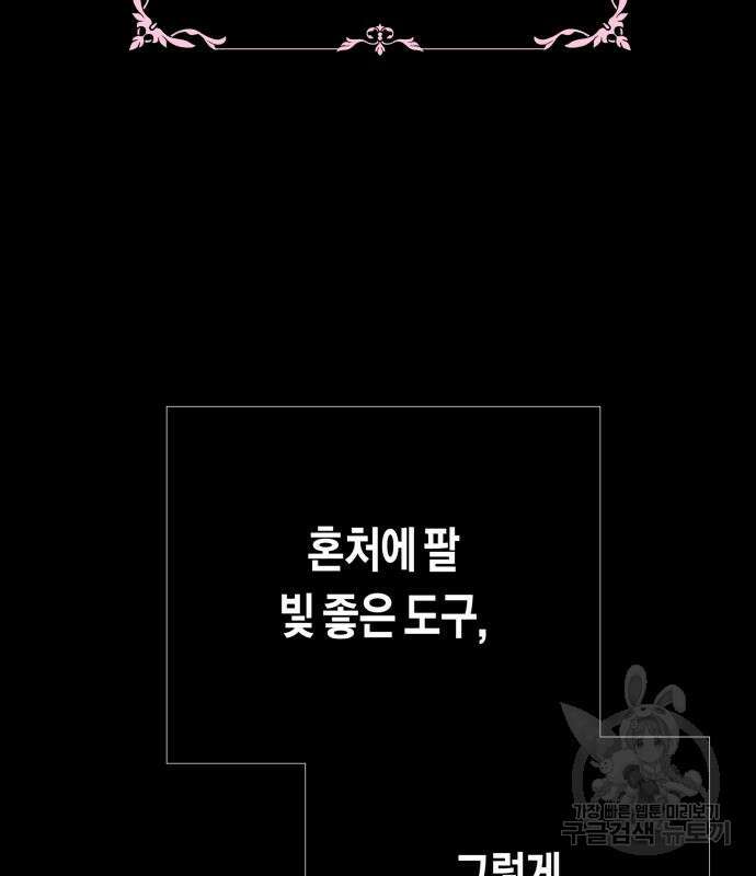 하루만 네가 되고 싶어 163화 28