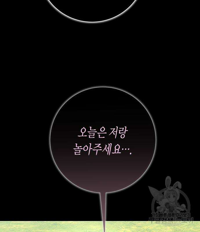 하루만 네가 되고 싶어 163화 34