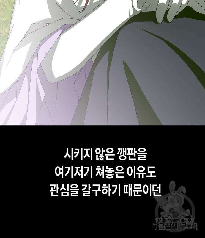 하루만 네가 되고 싶어 163화 36